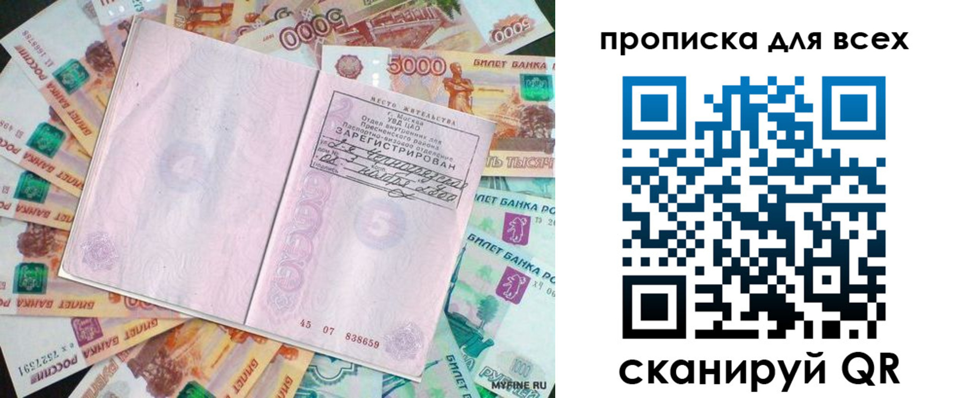 прописка штамп в Асбесте