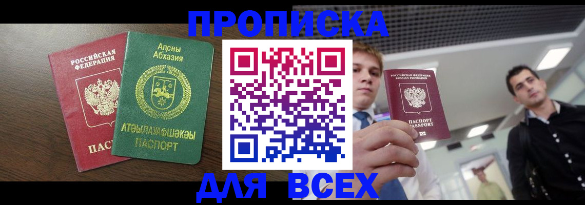 прописка поиск в Асбесте