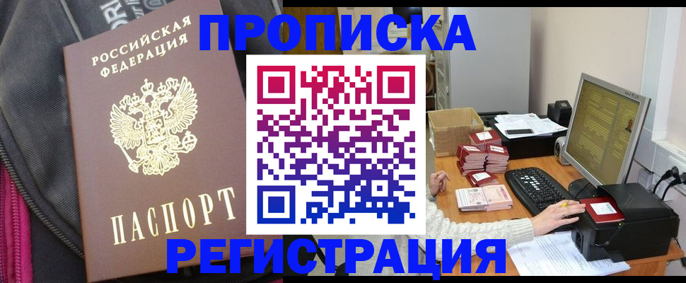 прописка для работы в Асбесте