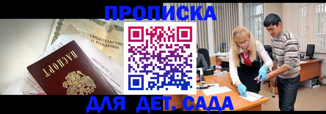 купить прописку в Асбесте