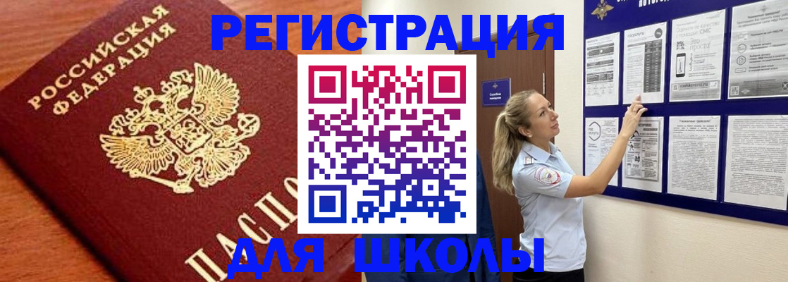 прописка ребенка в Асбесте