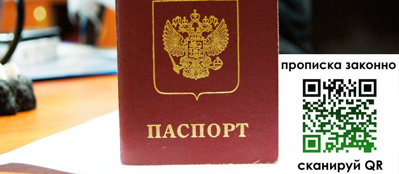 регистрация в Асбесте прописка в Асбесте